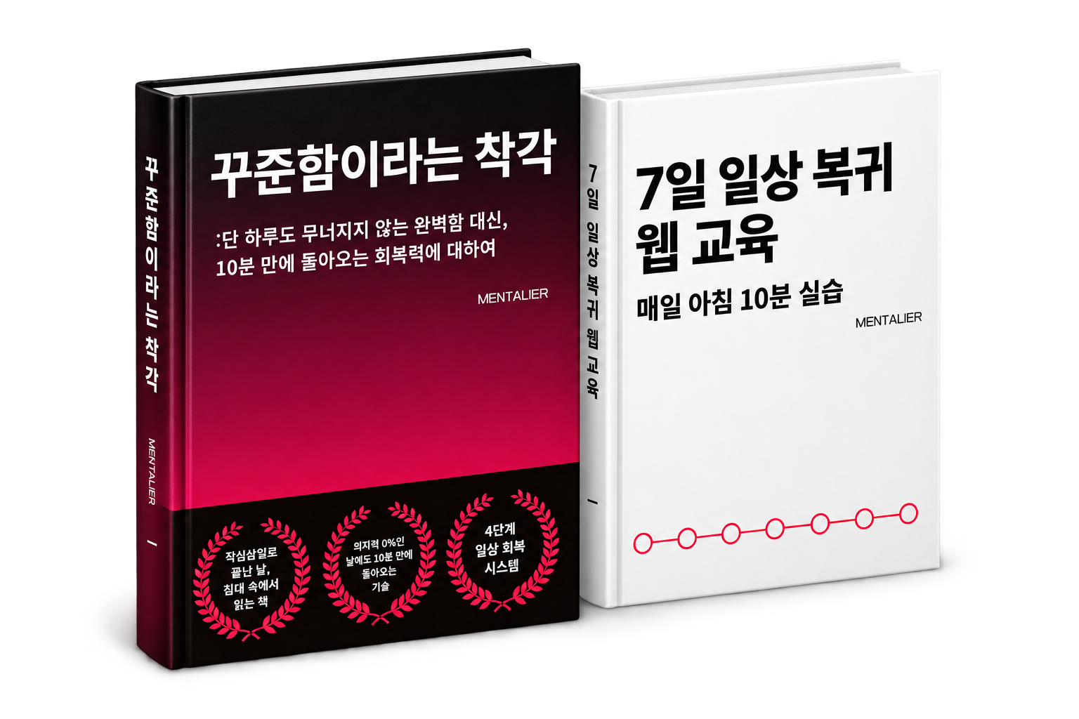 꾸준함이라는 착각 PDF와 7일 코스를 보여주는 디지털 자료 목업