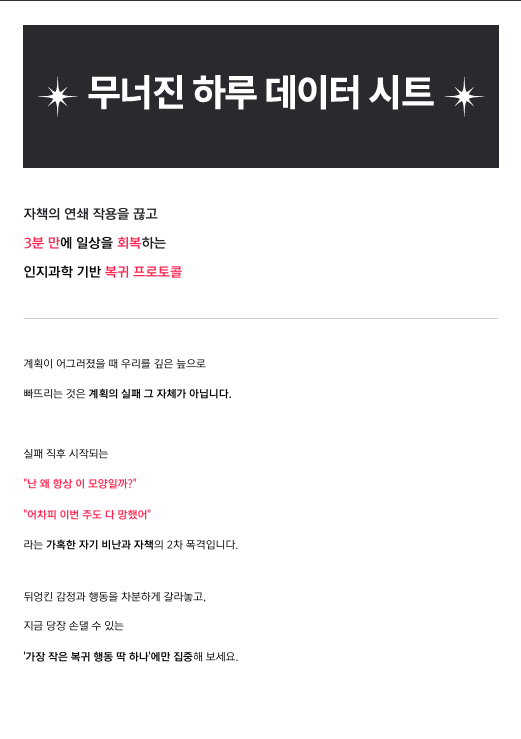 무너진 하루 데이터 시트