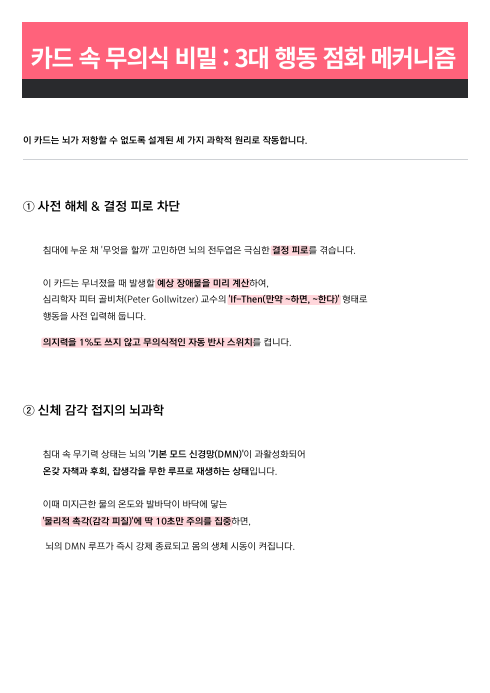 3대 행동 점화 메커니즘 자료