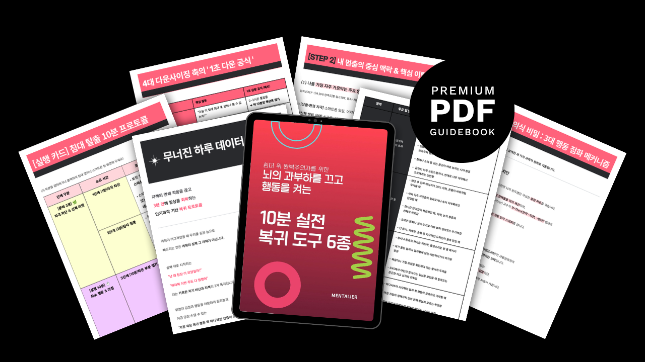 10분 실전 복귀 도구 6종 표지와 워크북 자료가 펼쳐진 목업